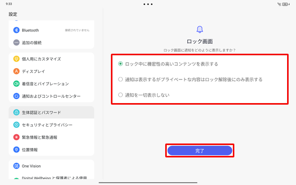 任意の項目を選択し、「完了」をタップします