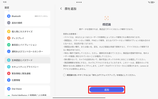 内容を確認して「追加」をタップします