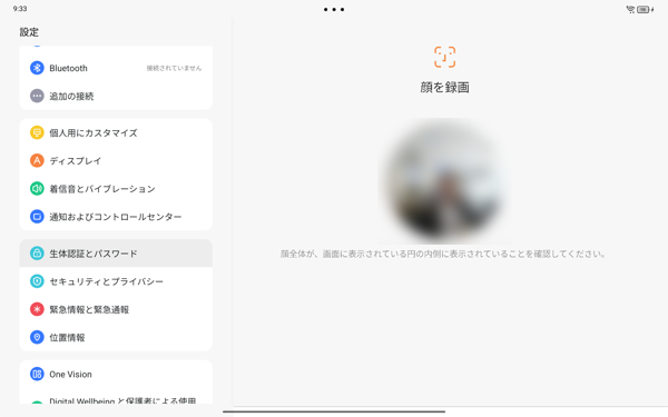 タブレットのカメラに顔を向けます
