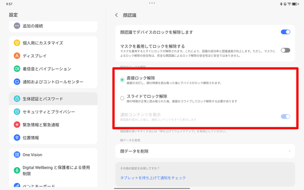 一覧から、任意のロック解除の方法をタップします