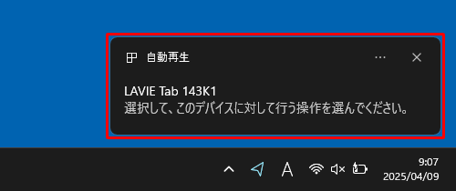 パソコンに「選択して、このデバイスに対して行う操作を選んでください。」というメッセージが表示されたら、クリックします