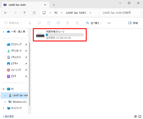 「内部共有ストレージ」をダブルクリックします