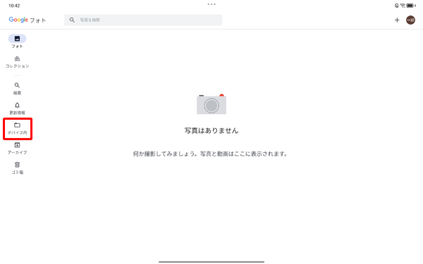 画面左側から「デバイス内」をタップします