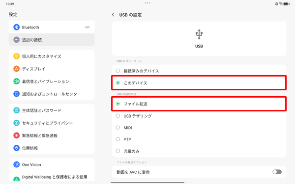 「USBのコントロール」欄で「このデバイス」が選択されていることを確認し、「USBの接続用途」欄から「ファイル転送」をタップします