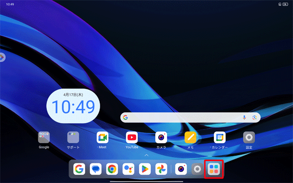 ホーム画面を開き、「アイコン」をタップします
