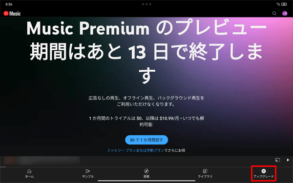 アップグレード