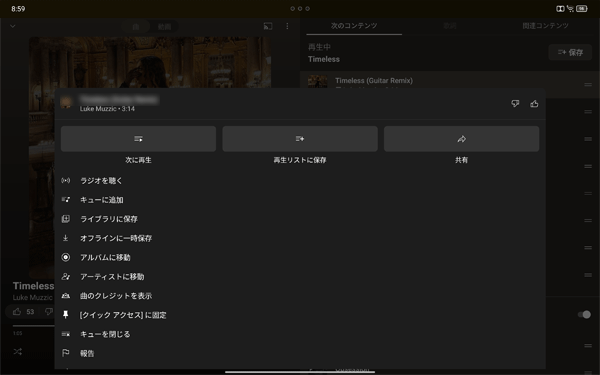 動画の右上に表示されている「アイコン」をタップすると操作メニューが表示され、再生中の曲を共有したり、ライブラリのプレイリストに追加したりすることができます