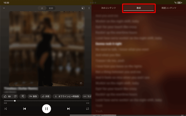 「歌詞」をタップすると、曲の歌詞が表示されます