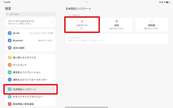 画面左側から「生体認証とパスワード」をタップし、「パスワード」をタップします