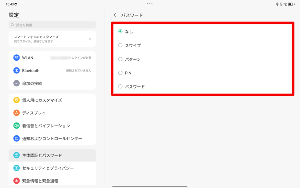 表示された一覧から、任意の画面ロック方法をタップします