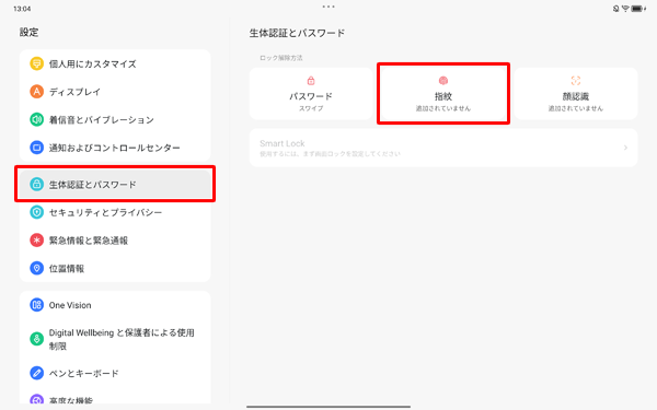 画面左側から「生体認証とパスワード」をタップし、「指紋」をタップします