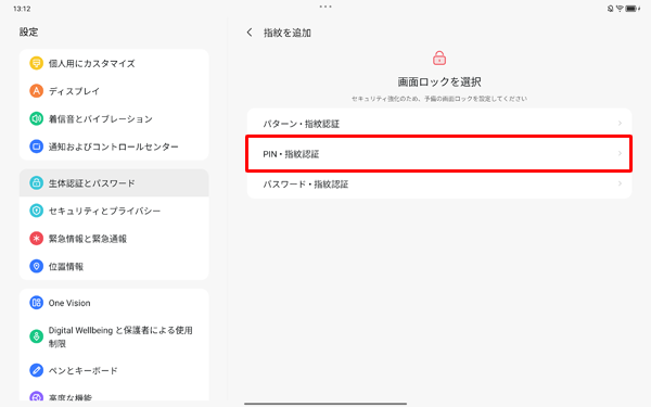 指紋認証の予備となる、任意のロック方法をタップします