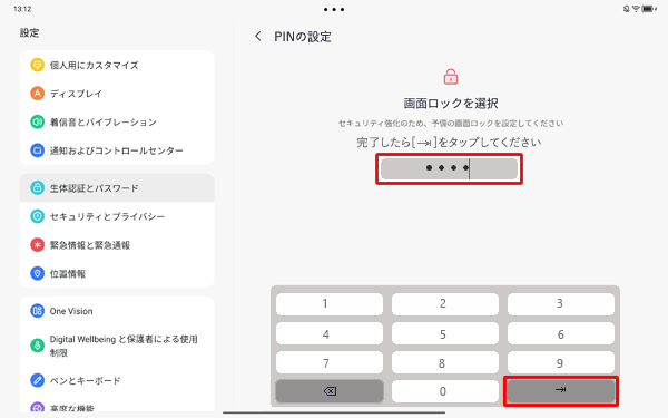 4桁以上の数字をPINとして設定し、「アイコン」をタップします