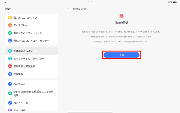 内容を確認して「追加」をタップします
