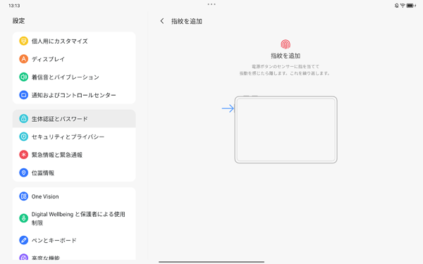 「指紋を追加」が表示されたら、登録したい指をセンサー（電源ボタン）に触れて指紋認証の登録を開始します