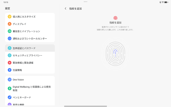 画面の指示に従い、画面の指示に従い、センサーに指を当て、振動を感じたら離す操作を繰り返します