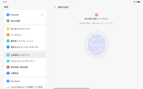指の角度を調整し、指紋の端をスキャンします