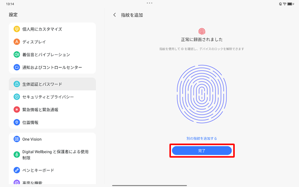 「完了」をタップします