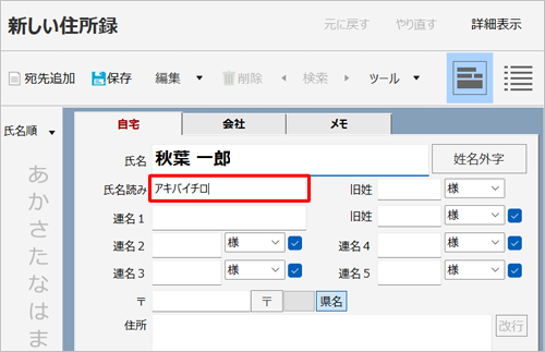 「氏名読み」ボックスに、手順3で入力した氏名のフリガナが自動で入力されたことを確認します