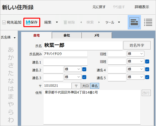 入力が完了したら、「保存」をクリックします