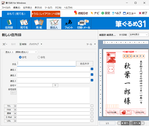 差出人の住所の登録画面が表示されます