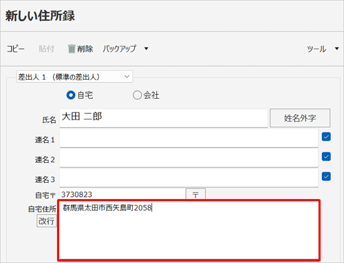 続けて番地などを入力します