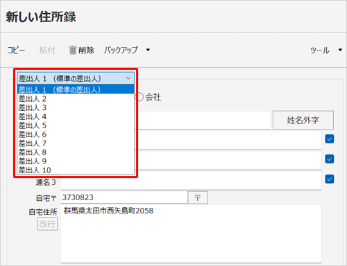 差出人の情報を複数登録する場合は、「差出人1（標準の差出人）」ボックスから「差出人2」以降をクリックして登録します