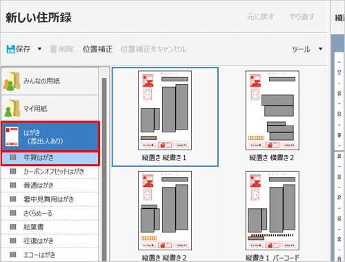 画面左側から使用する用紙の種類をクリックし、表示された一覧から詳細な種類をクリックします