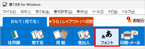 画面上部から「フォント」をクリックします