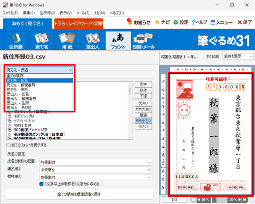 画面右側に表示されたプレビュー画面を確認し、左側の「全ての項目」ボックスをクリックし、表示された一覧から変更したい文字の項目をクリックします