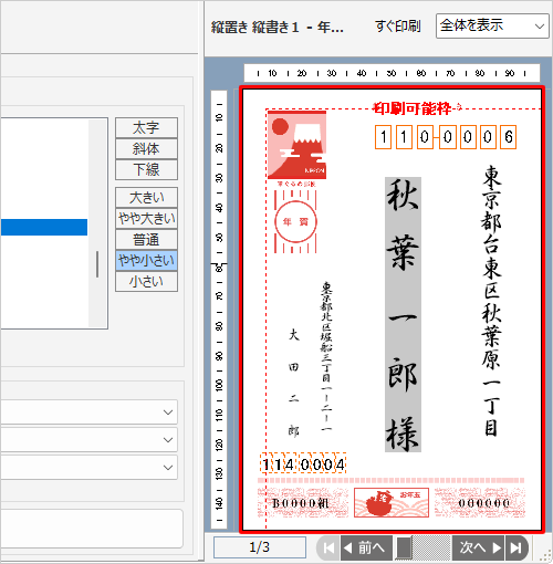 画面右側のプレビュー画面で変更されたことを確認します
