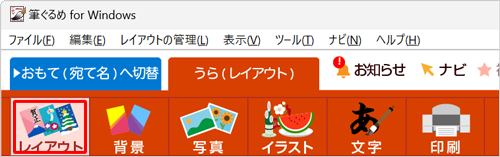 「レイアウト」をクリックします