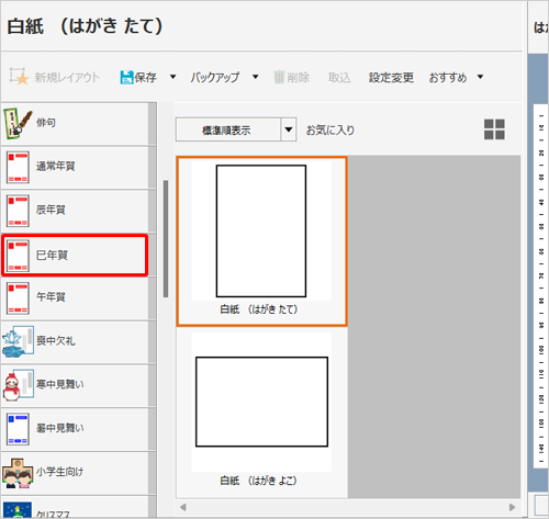 画面左側の一覧から、使用するひな形の種類をクリックします
