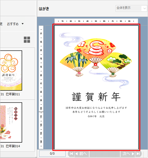 画面右側のプレビュー画面に表示されたことを確認します