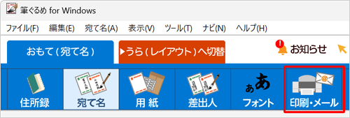 「印刷·メール」をクリックします