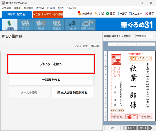 「プリンターを使う」をクリックします
