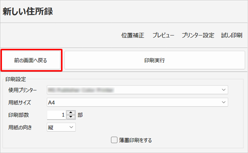 「テスト印刷を行う場合」の手順を実行後の場合は、「前の画面へ戻る」をクリックし、手順6へ進みます