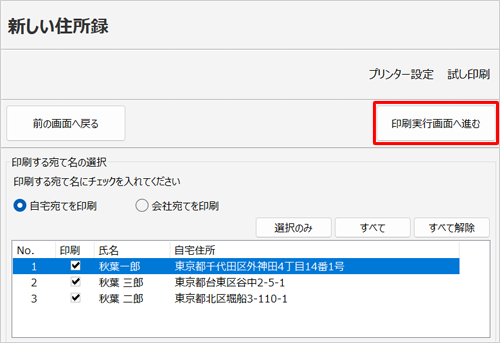 「印刷実行画面へ進む」をクリックします
