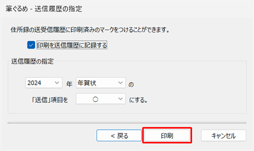 「印刷」をクリックします