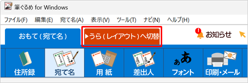画面上部の「うら（レイアウト）へ切替」タブをクリックします
