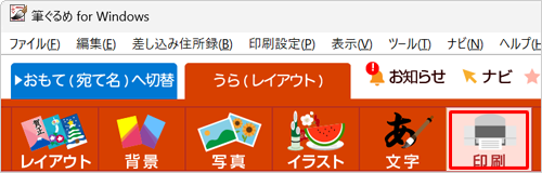 「印刷」をクリックします