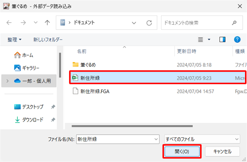 読み込むファイルの場所を開き、目的のファイルをクリックして、「開く」をクリックします