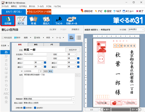 「宛て名」画面が表示されたら、「住所録」をクリックします