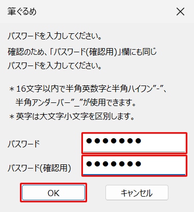 住所録にパスワードを設定したい場合は「パスワードを設定する」にチェックを入れて「OK」をクリックし、表示された画面の入力ボックスに任意のパスワードを入力して「OK」をクリックします
