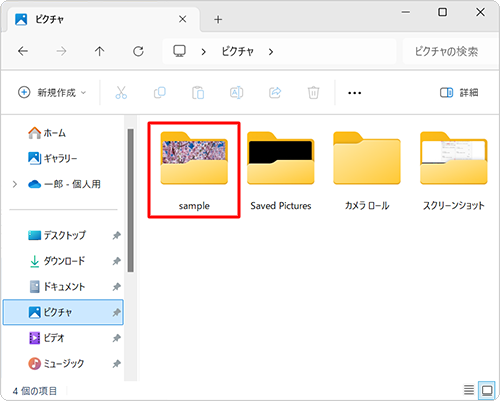 ショートカットを作成したいファイルやフォルダーを表示します