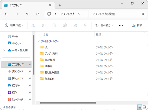 項目3に掲載されている情報を参照して、作成したフォルダーに該当するファイルやフォルダーを移動します