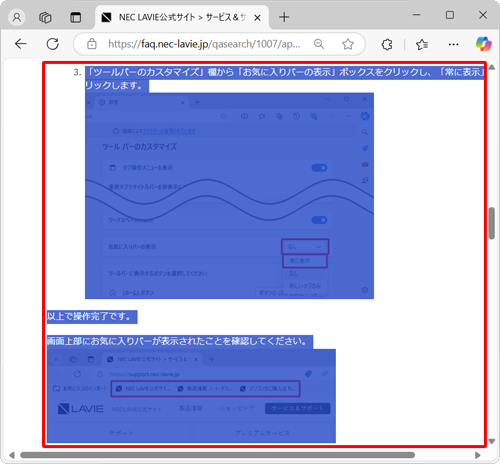マウスでWebページ上の印刷したい場所をドラッグして選択します