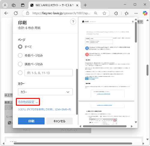 「その他の設定」をクリックします