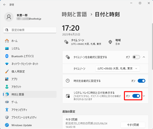 「システムトレイに時刻と日付を表示する」のスイッチをクリックし、「オン」にします