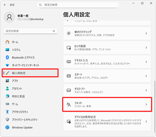 画面左側から「個人用設定」をクリックし、表示された一覧から「フォント」をクリックします